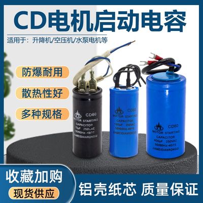 220v单相电机启动电容150/200/250/300uf250v空压机电动机电容器