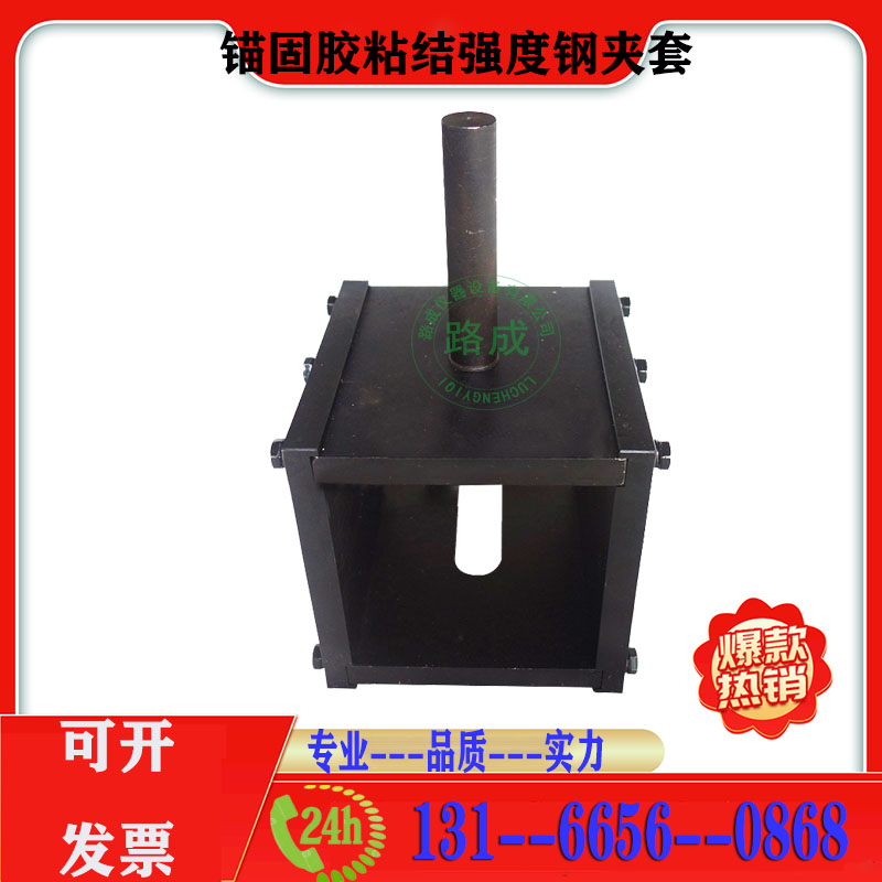 锚固胶粘结强度钢夹套 JG/T 340-2011 混凝土结构工程用锚固胶州