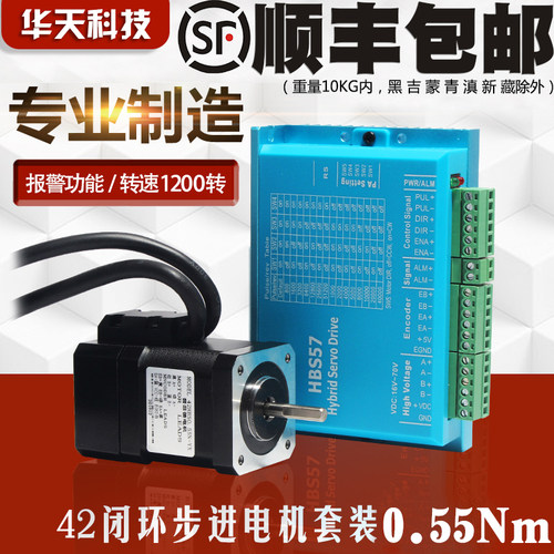 42闭环步进电机驱动器套装0.55N高速恒扭矩闭环电机含驱动器HBS57