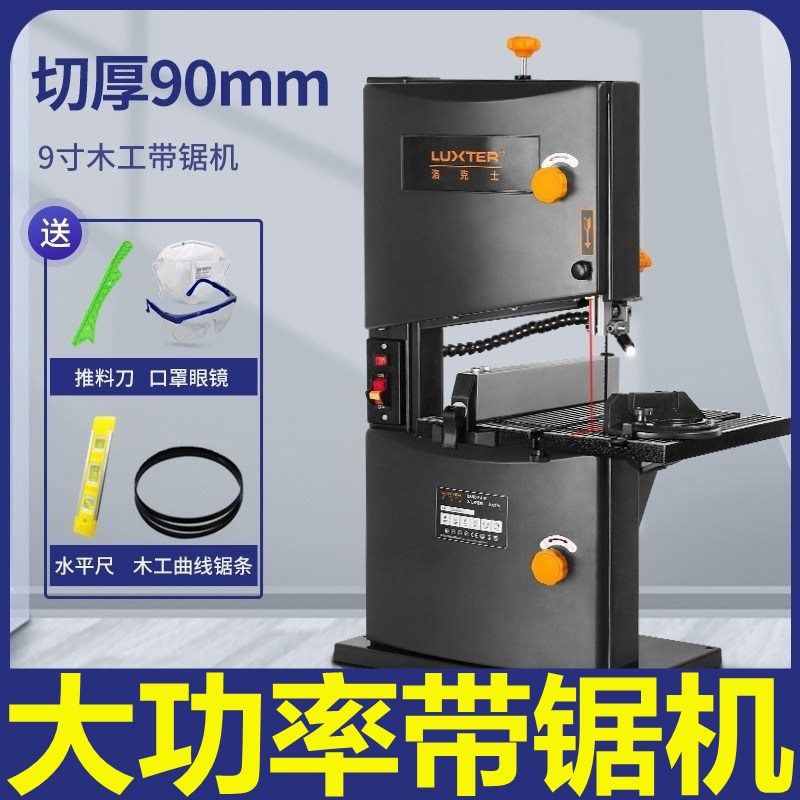 9寸木工带锯机线锯机小型家用造型锯立式曲线锯台式金属切割锯床
