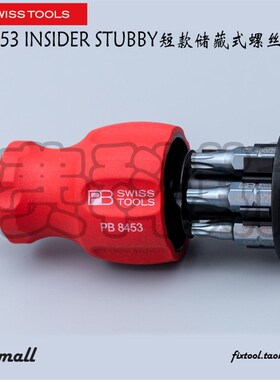 瑞士PB Swiss Tools PB 8453紧凑型短柄螺丝刀短款储藏式螺丝刀