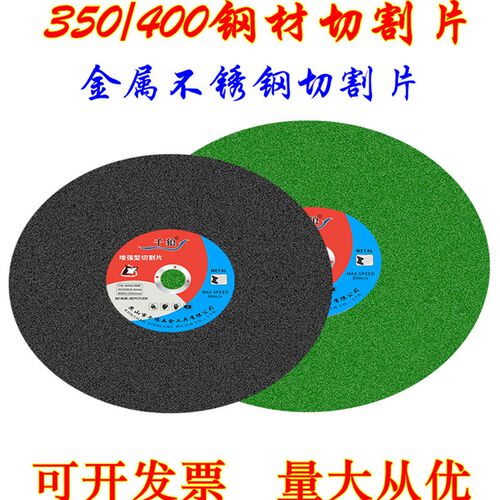千狼切割片350/400mm 金属不锈钢砂轮切割片锯片 400型切割机锯片