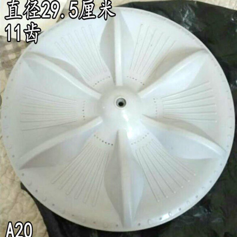 适用小鸭洗衣机XQB55-8030 XQB60-8050波轮 全自动转盘轮 29.5CM