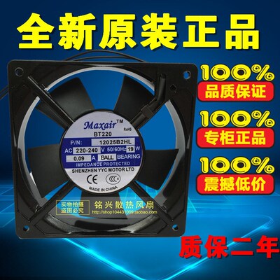 Maxair BT/220 12025B2HL 220V 12025 12cm 轴流风机交流散热风扇