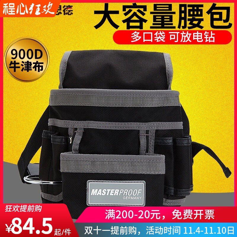 麦思德 大容量工具腰包 腰挂工具包 牛津布电钻扳手收纳包 维修包