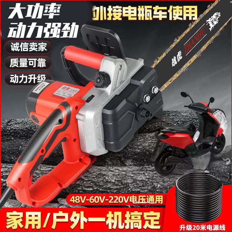 双用电锯户外接电瓶车家里插电大功率电动家用劈柴小型手持伐木锯