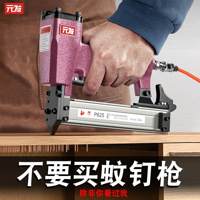 元发P625蚊钉枪 气动钉枪无痕木工工具纹钉枪 家具无头文针气钉枪