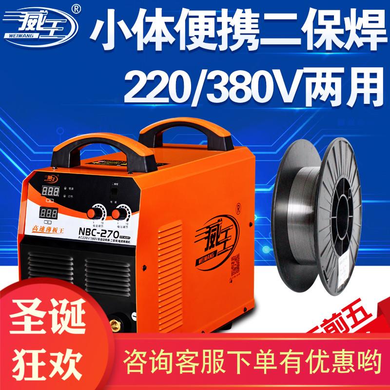 威王NBC-270二保焊接机 220/380V双电压无气自保焊一体两用电焊机
