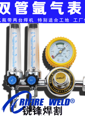 双头氩气表RF-225L双出气气表 上海制减压流量计双管双表
