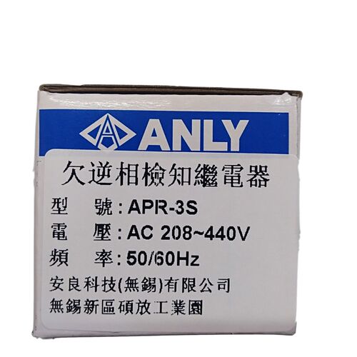 原装正品台湾ANLY安良APR-3S三相相序保护继电器欠逆相检知继电器
