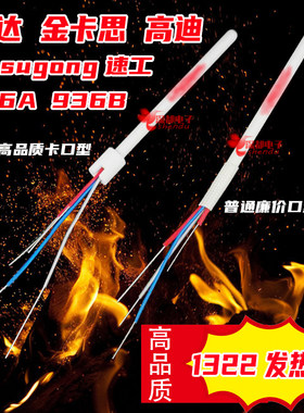 A1322发热芯赛克936卡达936恒温焊台发热芯高迪936A936带帽发热芯