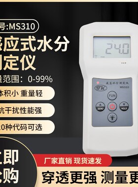 拓科 MS310木材水分仪墙体地面含水率测试仪 纸张水分测定仪
