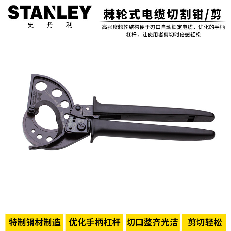 STANLEY棘轮电缆切割剪铜铝芯电线切割钳子断线钳电工线缆剪线钳