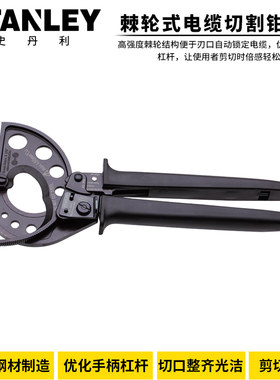 STANLEY棘轮电缆切割剪铜铝芯电线切割钳子断线钳电工线缆剪线钳