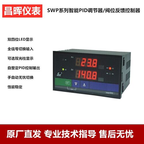 昌晖仪表远传压力表PID调节器0-10V变频器温控器SWP-ND805 NS805