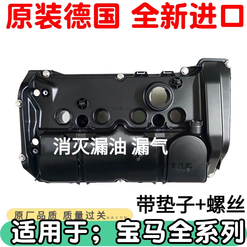 适用宝马X1 X5 X3 X6 GT 730 740 520 320 525 1系5系7系气门室盖