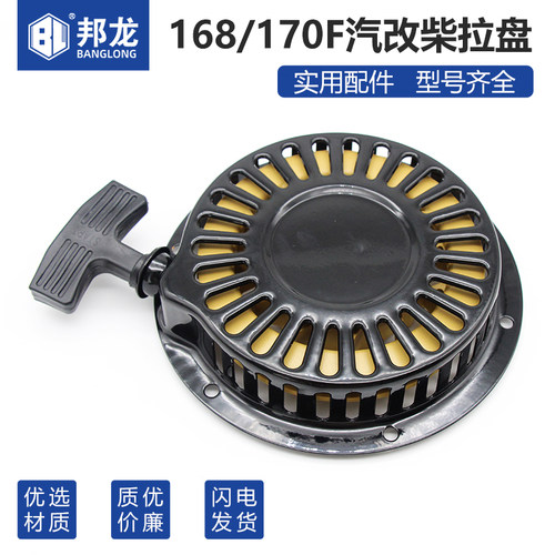 风冷柴油机水泵动力配件拓普款汽改柴168F170F拉盘启动器总成