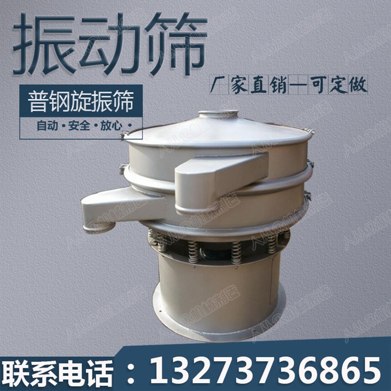 硫磺振动筛硫磺粉除渣筛分机,电动筛粉机 硫磺石膏粉筛选机