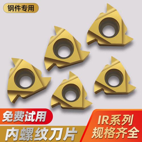 数控60度内螺纹刀片11/16/22IR钢件专用AG55牙刀1.0ISO外牙车刀粒