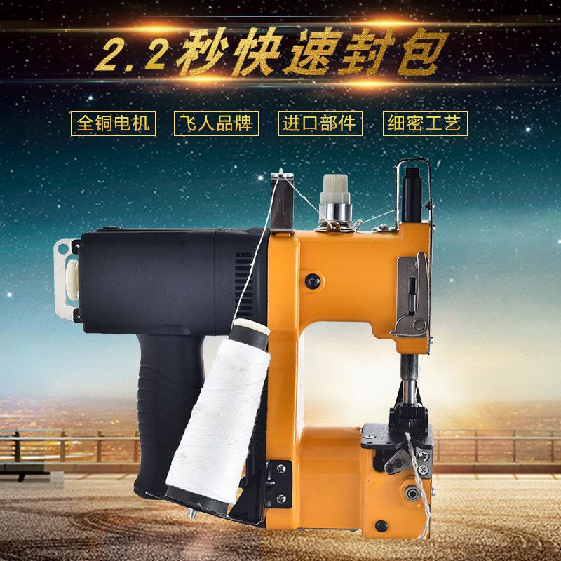 飞人牌小型枪式手提电动缝包机封包机编织袋打包机封口机