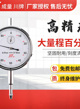成量百分表0-10机械百分表头配件电子加长杆测量头百分表座支架