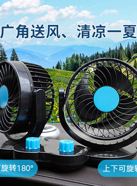 车载双头电风扇24v大货车12伏轿车用USB制冷超大风力静音摇头风扇
