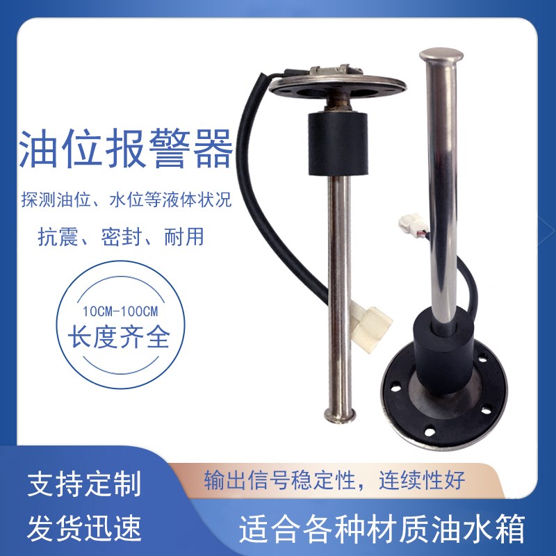 油量传感器燃油位表船艇工程货车油箱改装通用油浮子油漂水箱水表