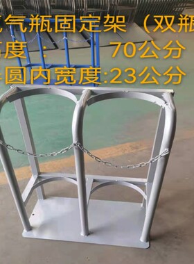 气瓶固定架40L氧气乙炔固定支架钢瓶固定器实验室防倒防倾倒装置