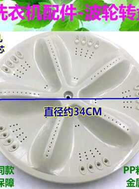 三洋DB6057ES DB60377ES XQB70-S1056洗衣机波轮 转盘 34CM 11齿