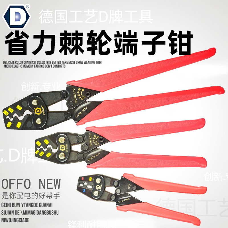 台湾D牌 硬汉 省力型压著钳 压接钳子四用型棘轮端子钳 压线钳