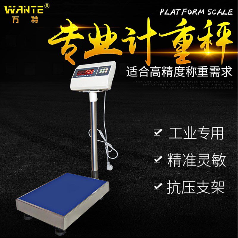 万特100KG电子台秤快递秤300公斤高精度称重台秤计重计价秤磅秤