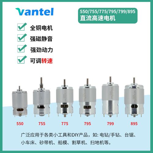 550  775 795 799 895 小型直流高速电机12 24V 纯铜马达轴承电机