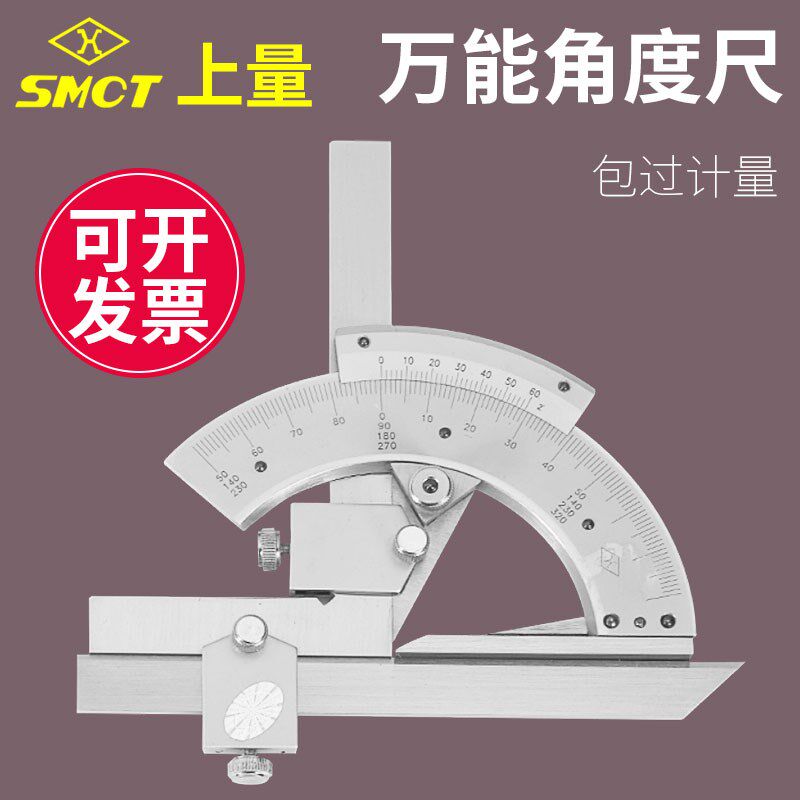 正品上量万能角度尺角度规量角器组合角尺320 0-360 0-180