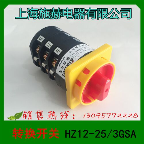 正品 上海施赫电器 转换开关 组合开关 HZ12-25/3GSA