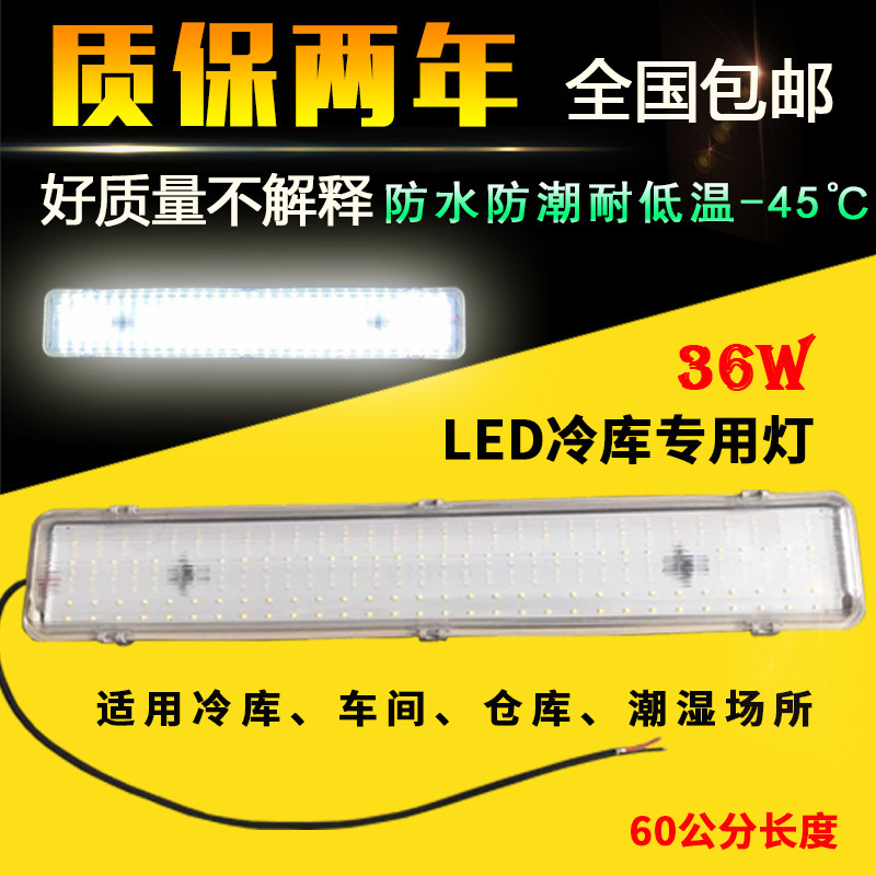 冷库LED防水防潮灯36W耐低温浴室工厂船用高亮度节能防爆灯照明灯