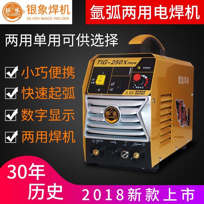 银象氩弧焊机TIG-200/250逆变直流焊两用单用220V不锈钢家用正品