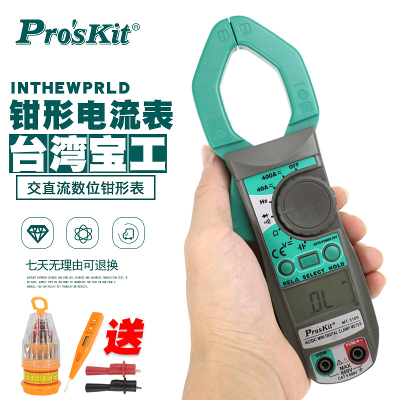 包邮宝工MT-3109数显数字塑料桶/塑料瓶/塑料