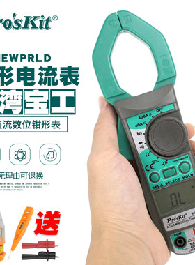包邮宝工MT-3109数显数字交直流钳形表数位钳型电流万用表MT-3102