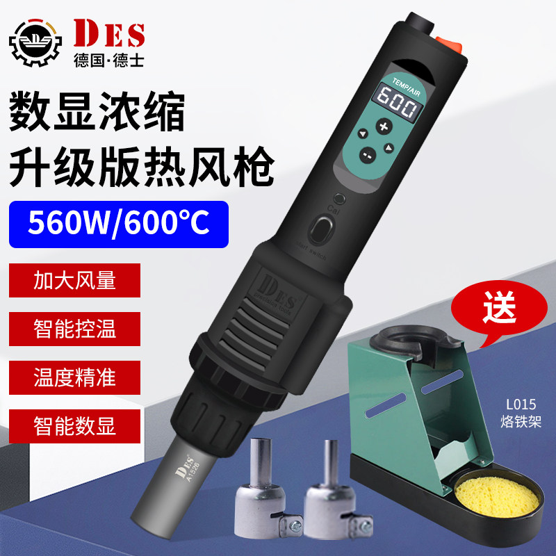 进口DES德士热风枪手机维修小型便携式数显调温大功率烤枪拆焊台