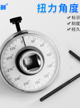 扭力角度规扭力规扭力表力矩转角仪指针式表盘公斤扳手扭力刻度尺