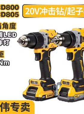 DEWALT得伟20V无刷紧凑型90牛米手电钻791升级款DCD800/805冲击钻