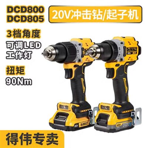DEWALT得伟20V无刷紧凑型90牛米手电钻791升级款DCD800/805冲击钻