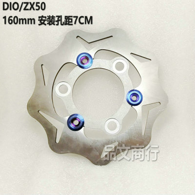 DIO50碟盘改装 刹车碟碟刹盘18 28期ZX34期35期JOG 刹车碟刹车盘