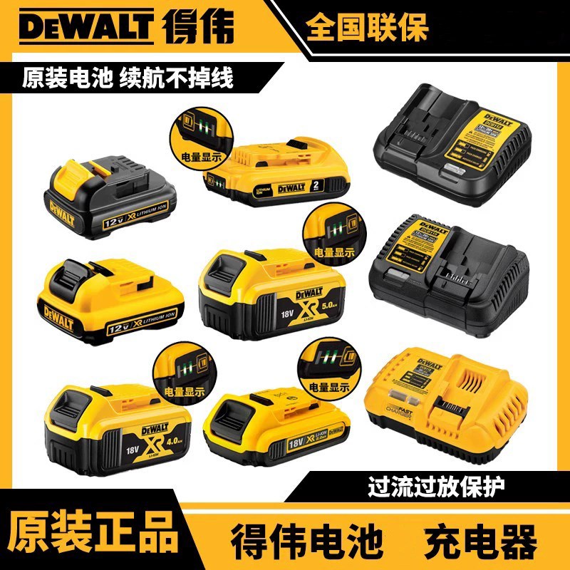 得伟原装锂电池10.8V/2.0AH/14.4V/18V/4.0AH/5.0AH充电器DCB115