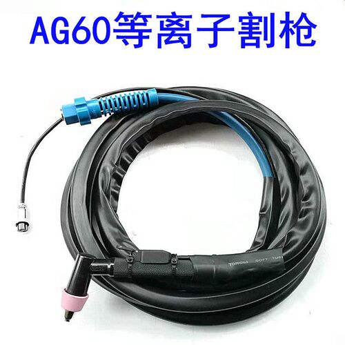 AG60/SG55电浆切割枪割把4/10米割炬CUT/LGK60电浆切割机配件