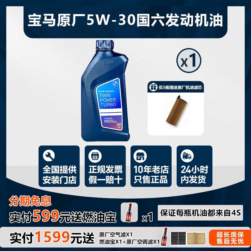 宝马原厂5W-30GPF全合成机油适用国六X1系X3系X5系X6发机动润滑油