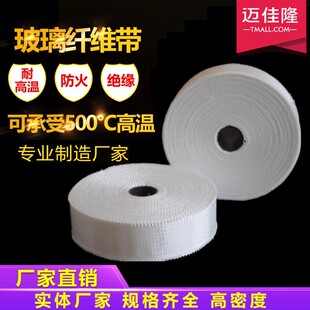 耐高温玻璃纤维带玻璃丝带缠绕带玻纤保温防火隔热丝布绝缘5cm2.5