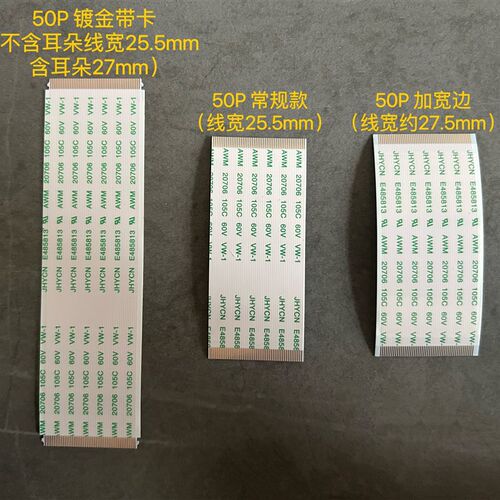 镀金带耳朵带卡同面50P/60P/68P/80P/96P0.5mm间距逻辑板电视排线