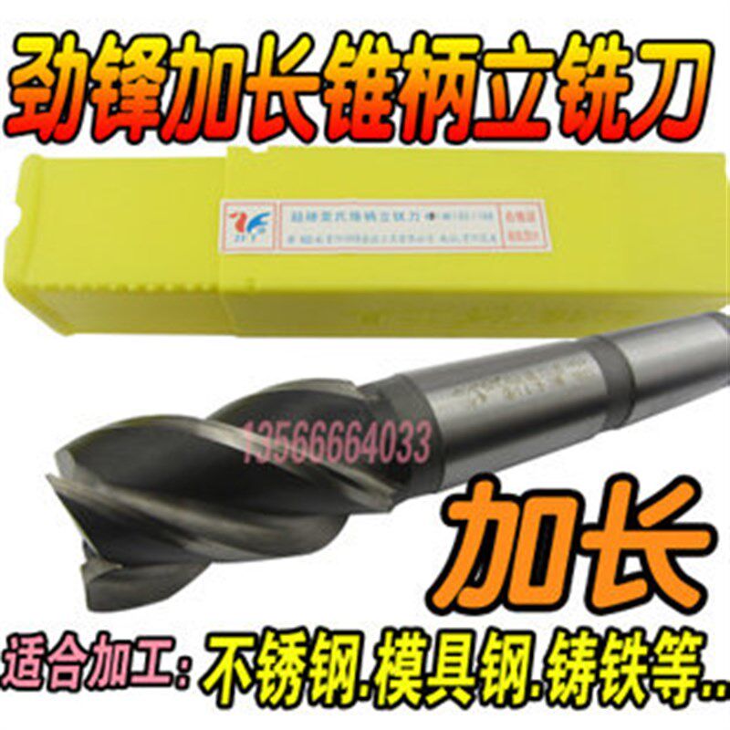 劲锋锥柄加长立铣刀3刃/4刃14 16 18 20 22 25--50 可加工不锈钢