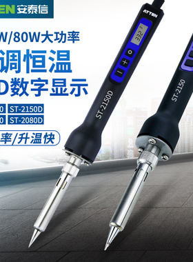 安泰信ST-2150D数显恒温可调温电烙铁大功率150W焊接维修焊台套装
